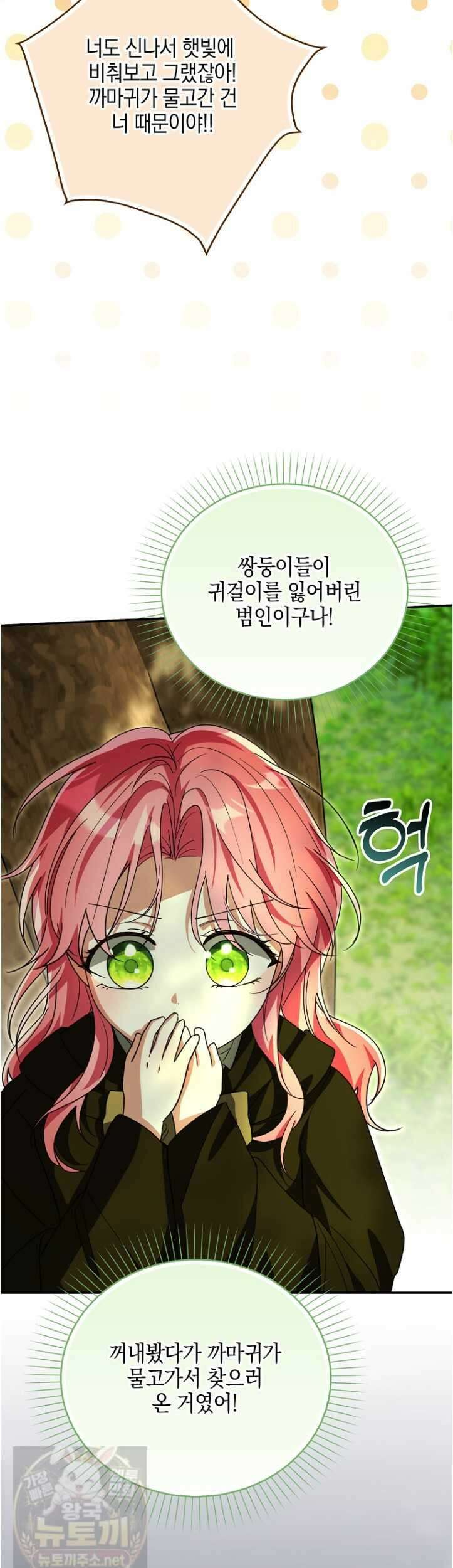 아빠를 살려보겠습니다 22화 11