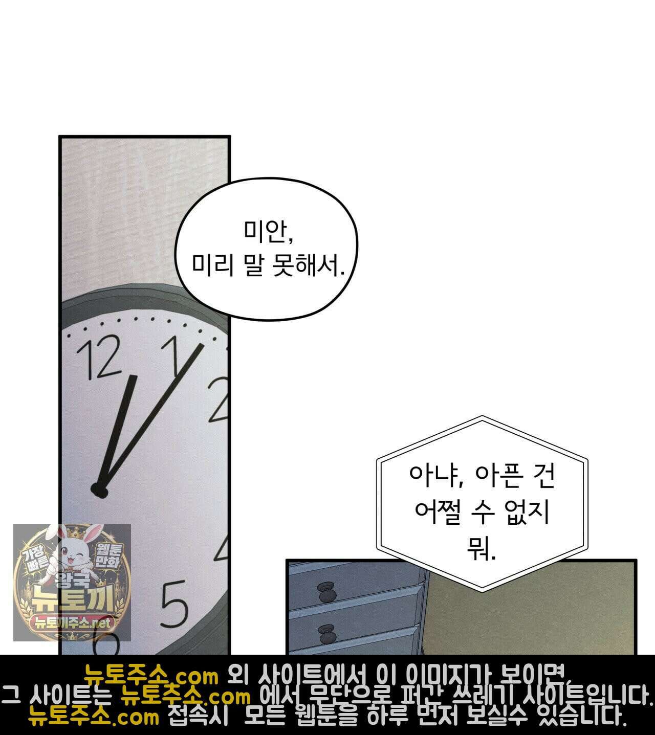 모호함의 언저리 84화 3