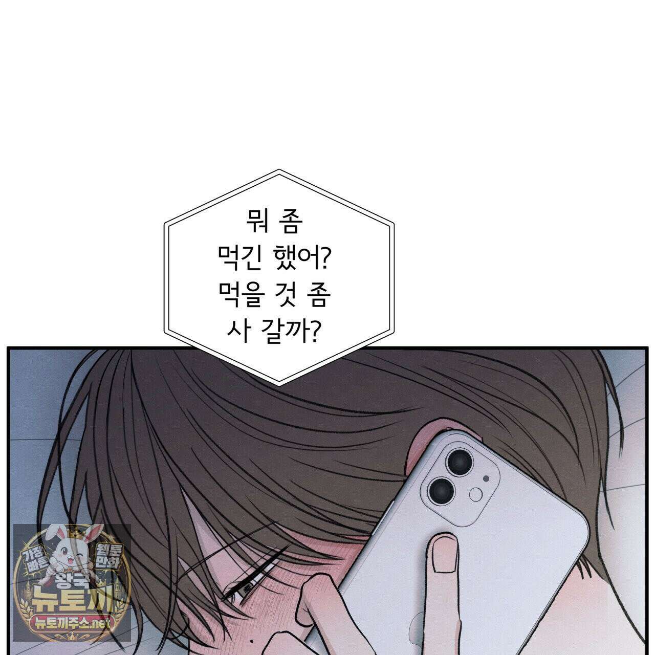 모호함의 언저리 84화 5