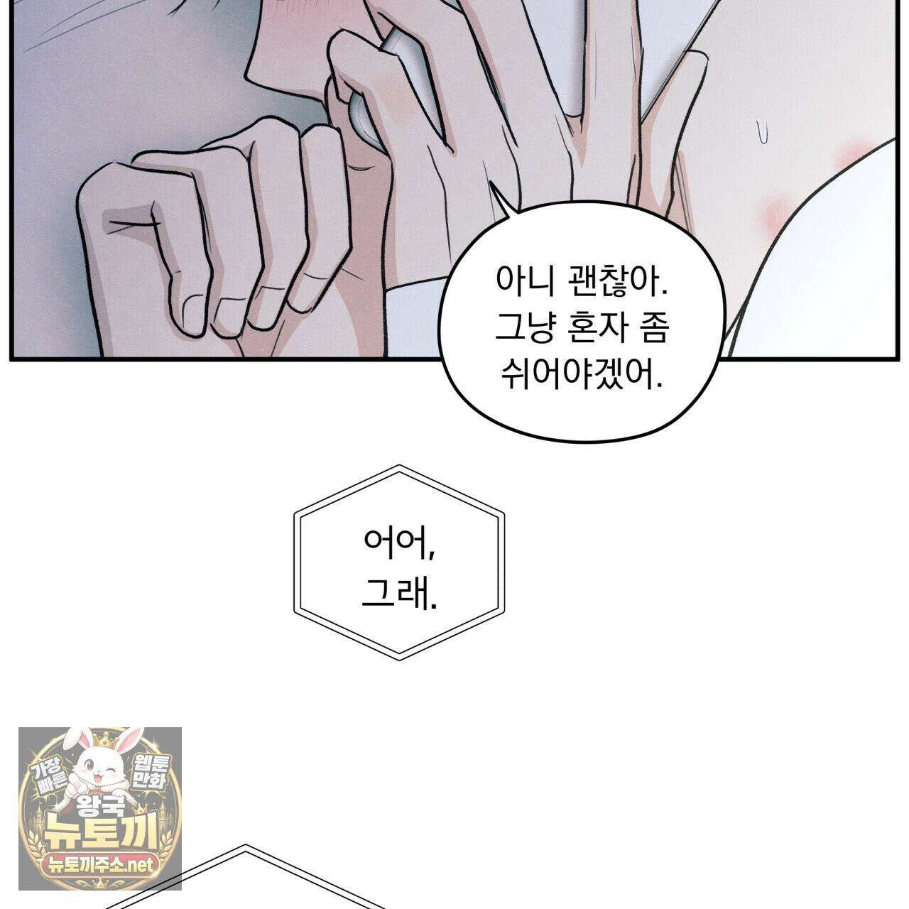 모호함의 언저리 84화 6