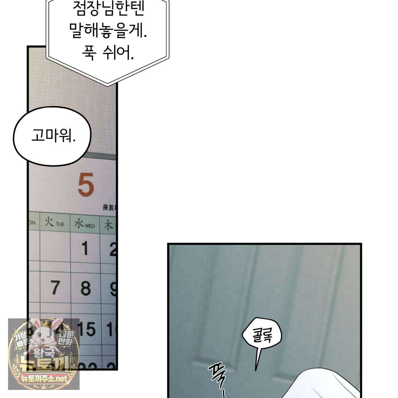 모호함의 언저리 84화 7