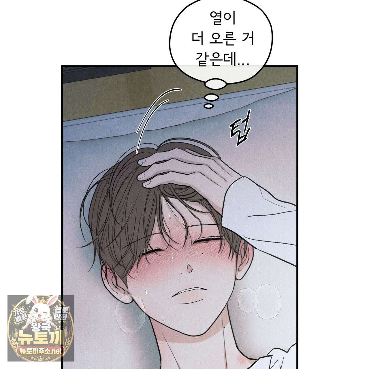 모호함의 언저리 84화 9
