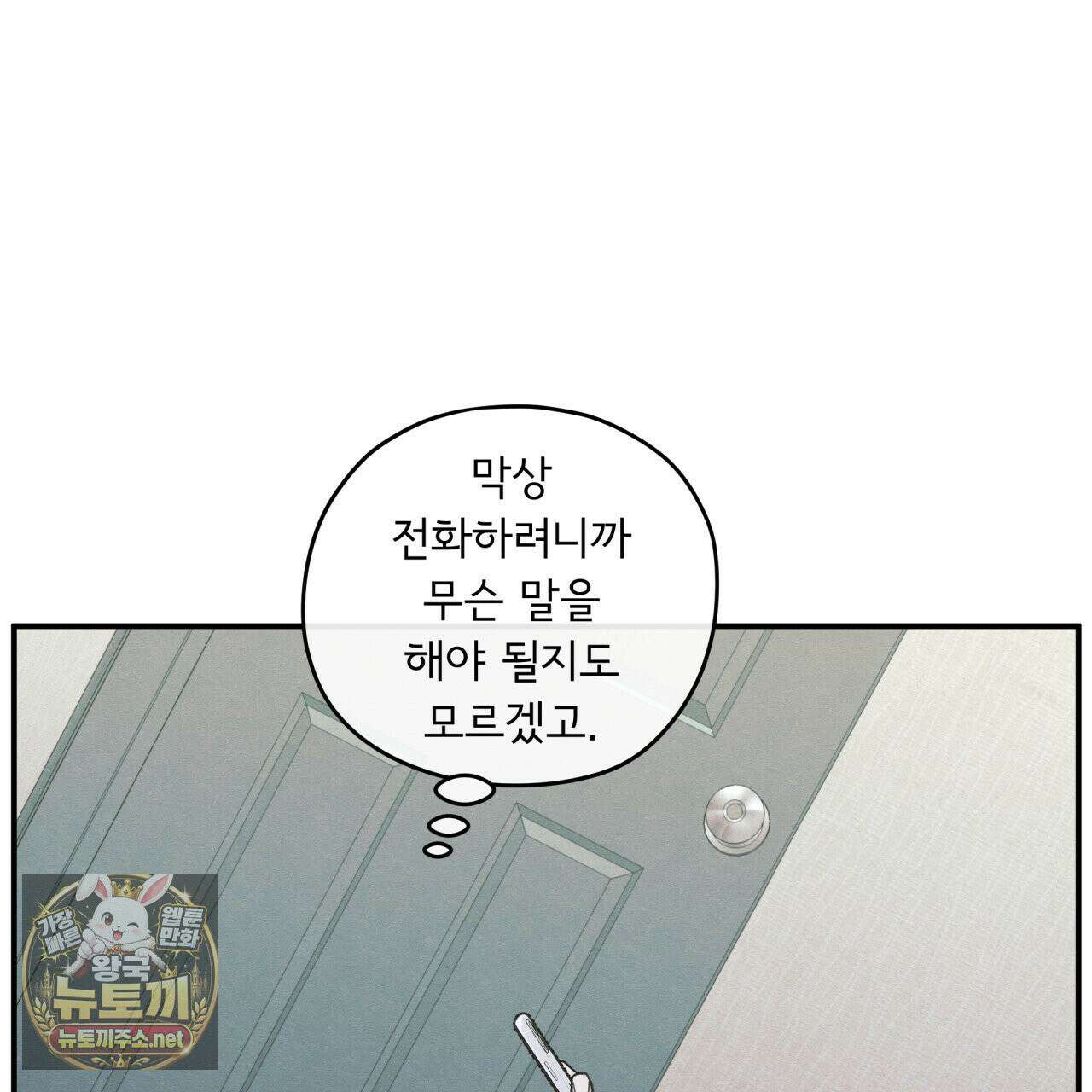 모호함의 언저리 84화 12