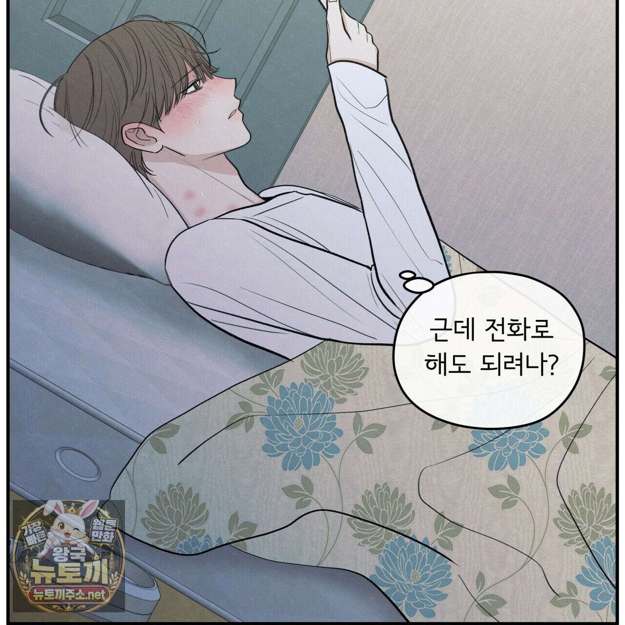 모호함의 언저리 84화 13