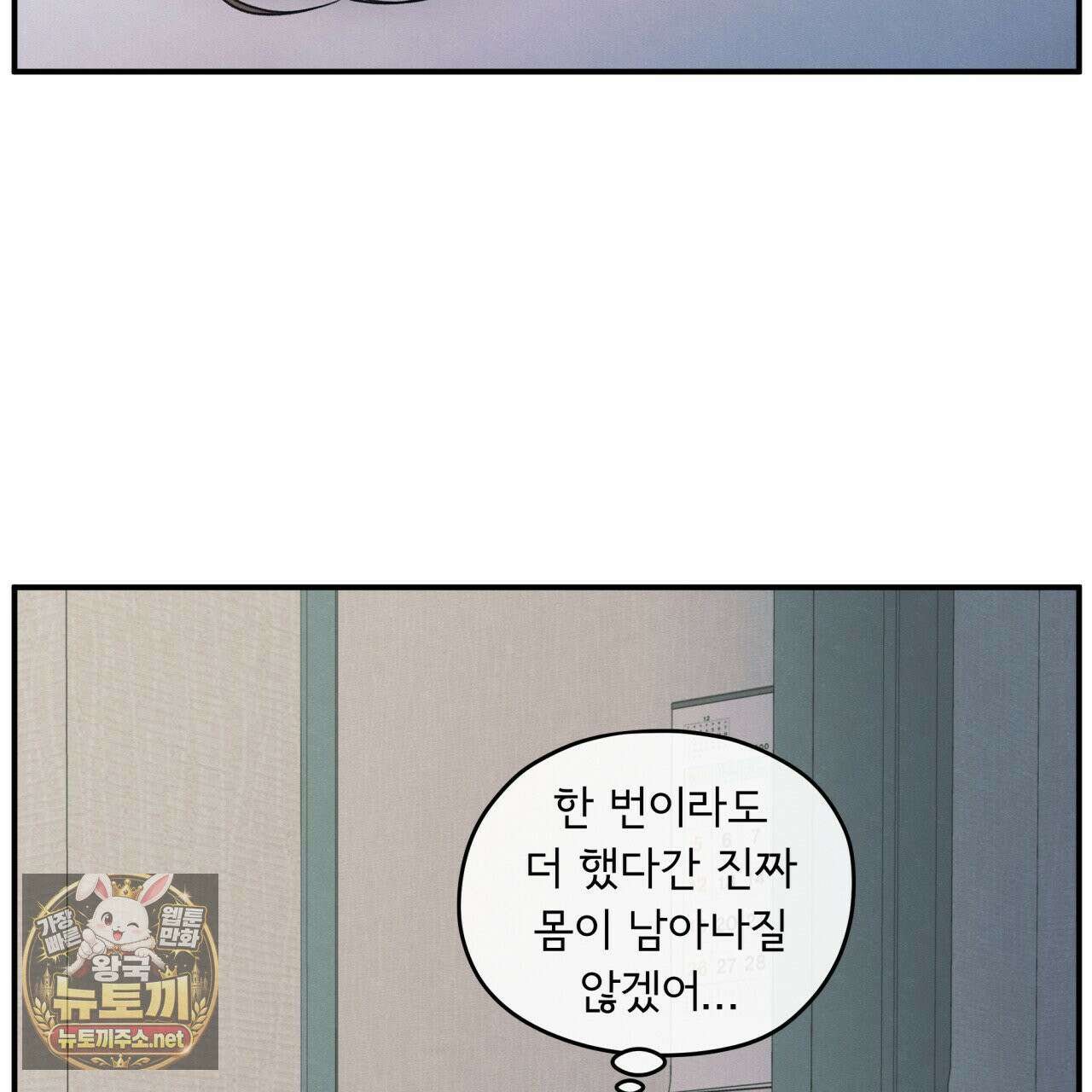 모호함의 언저리 84화 19