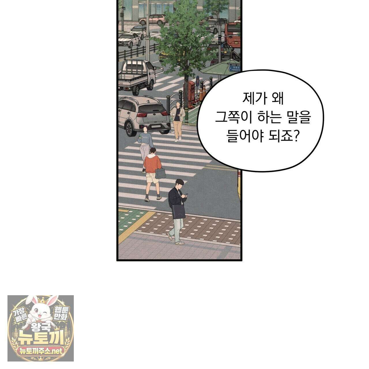 모호함의 언저리 88화 2