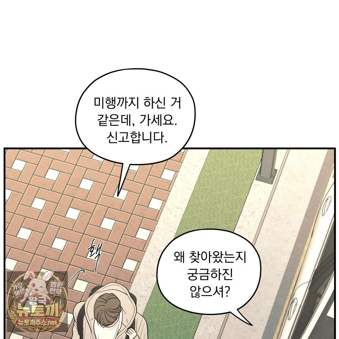 모호함의 언저리 88화 3
