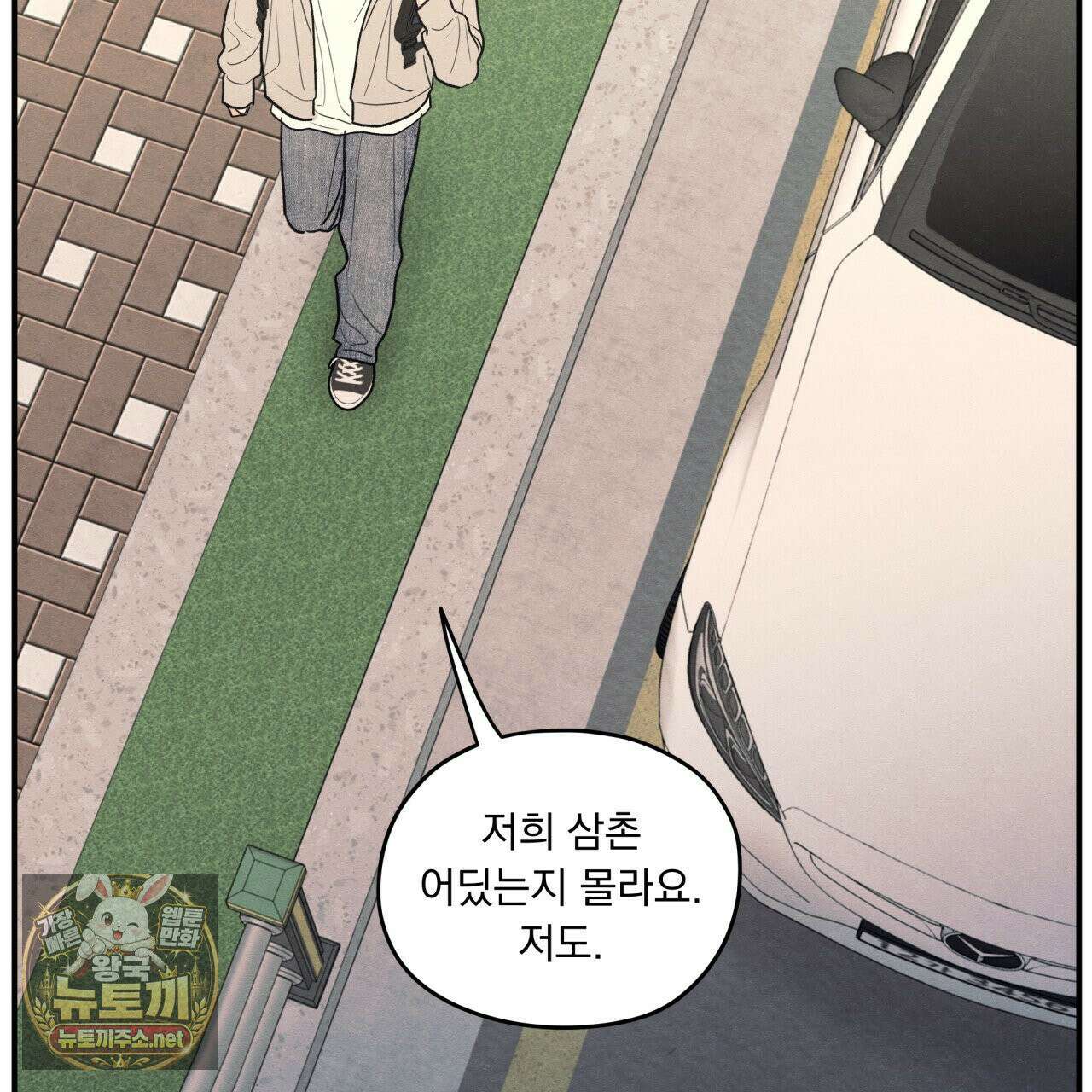 모호함의 언저리 88화 4
