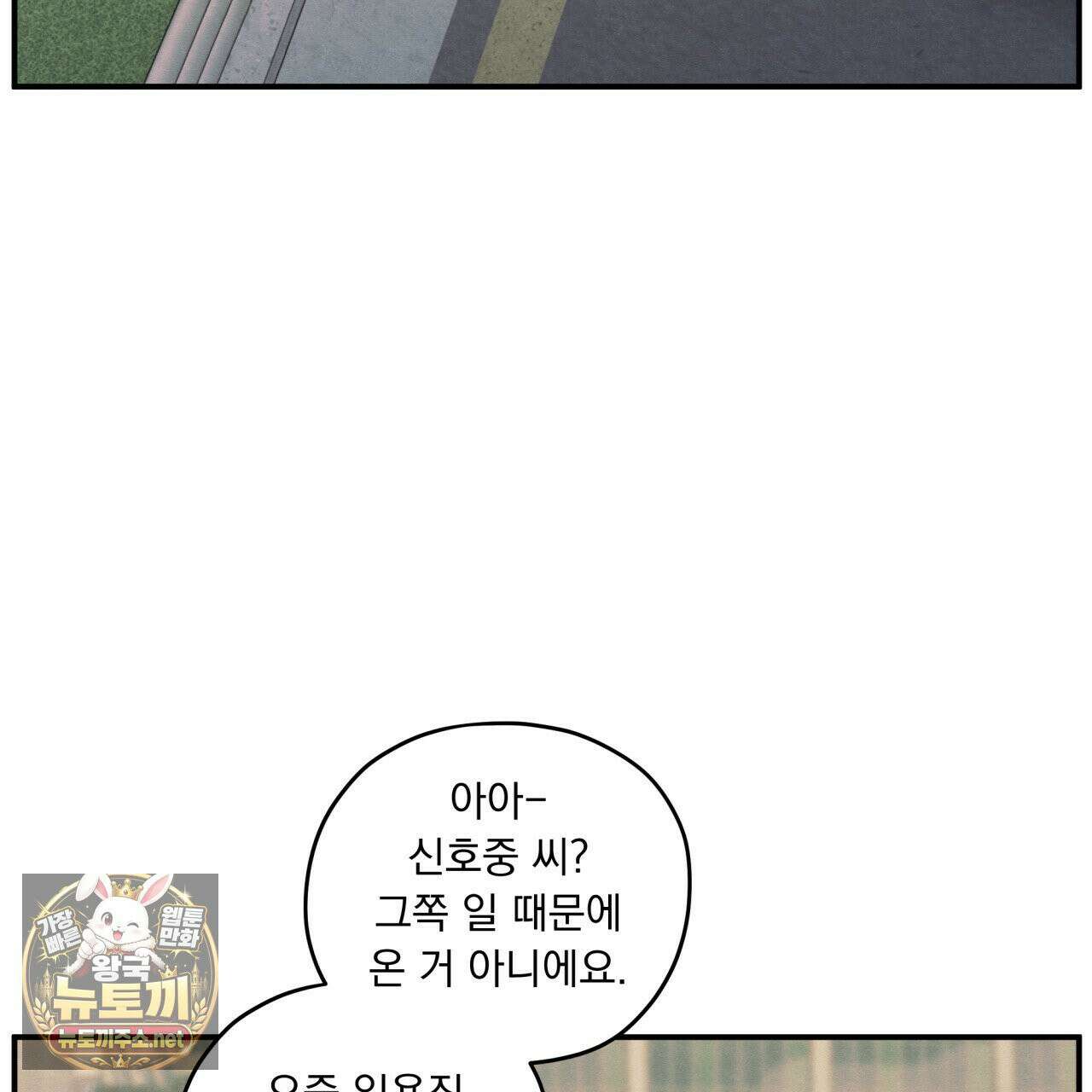 모호함의 언저리 88화 5