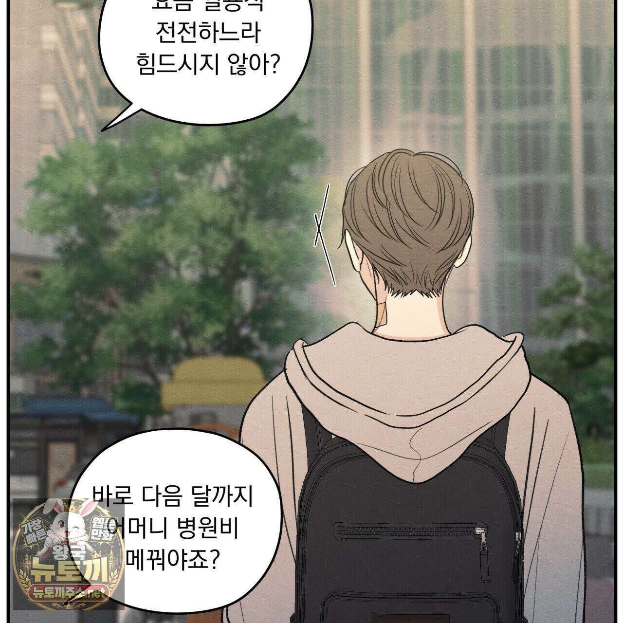 모호함의 언저리 88화 6