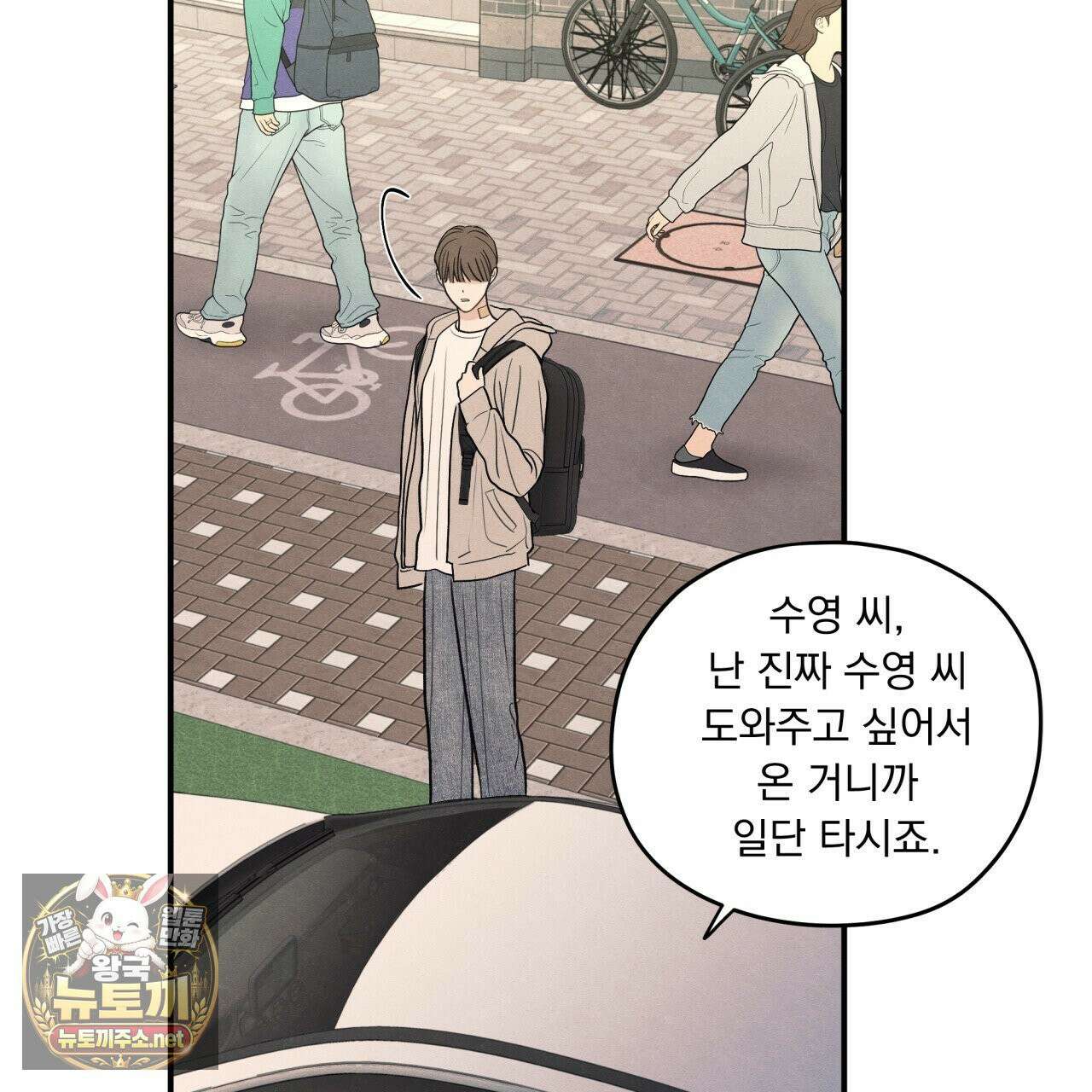 모호함의 언저리 88화 8