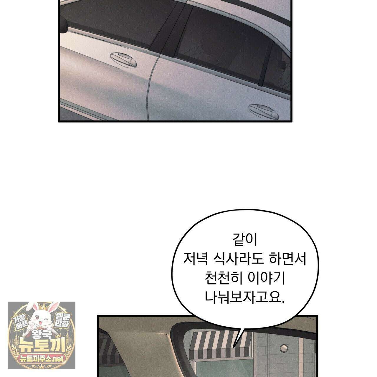 모호함의 언저리 88화 9