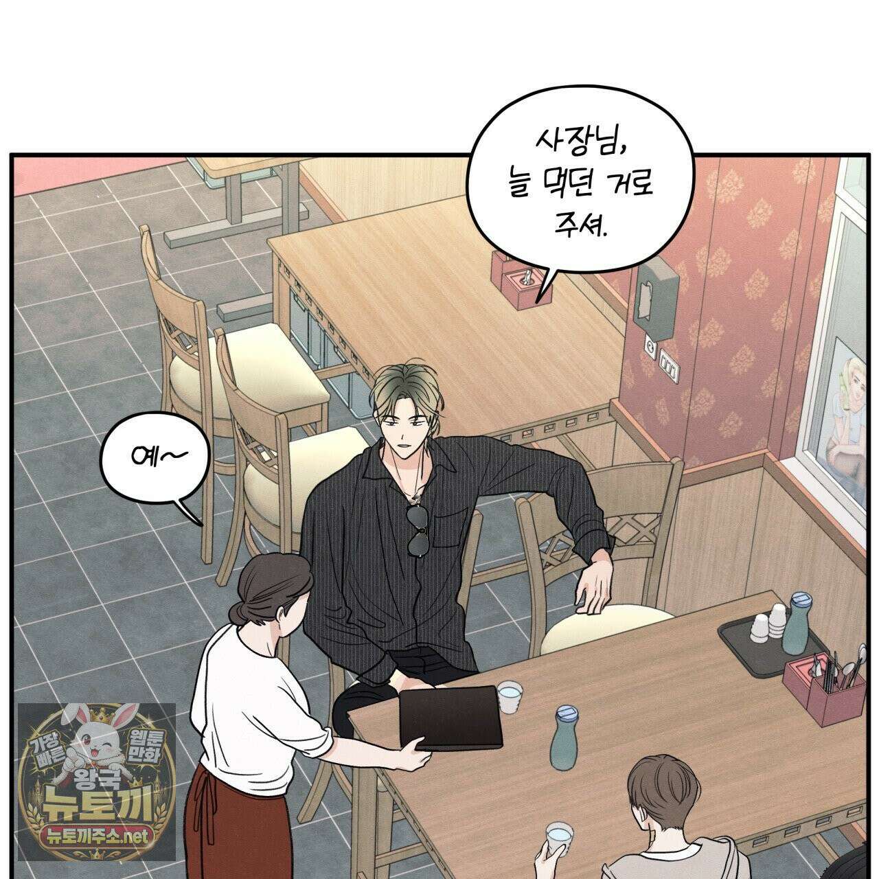 모호함의 언저리 88화 16