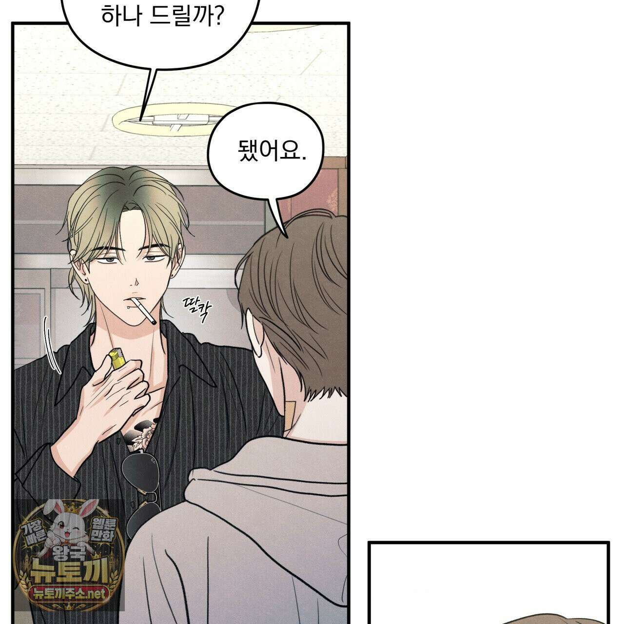 모호함의 언저리 88화 18