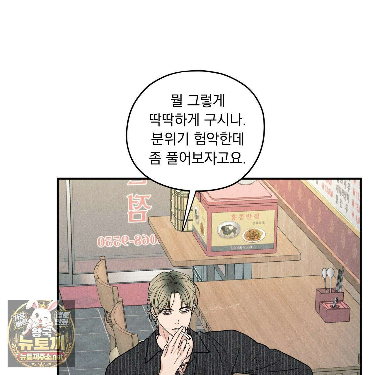 모호함의 언저리 88화 20