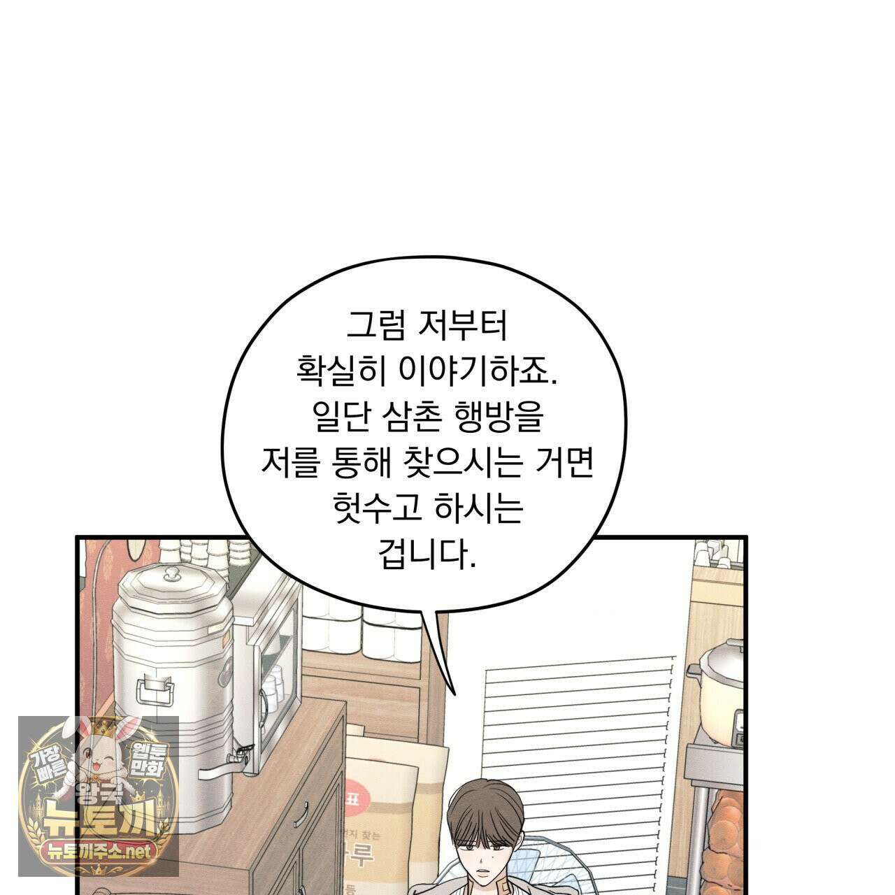 모호함의 언저리 88화 24