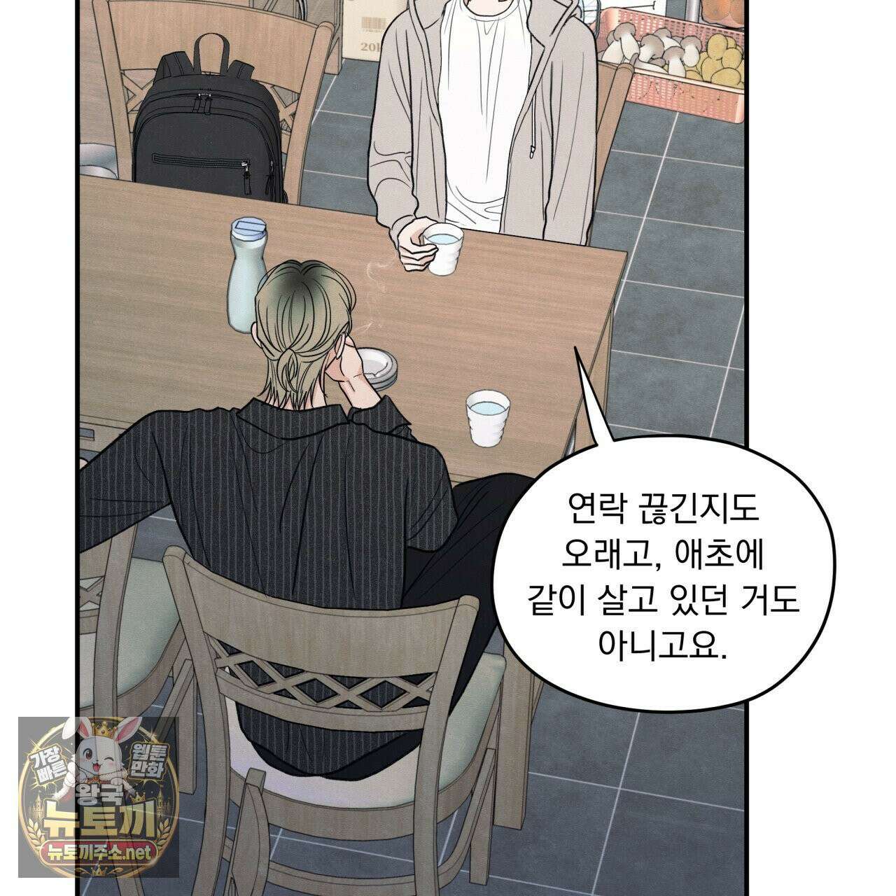모호함의 언저리 88화 25