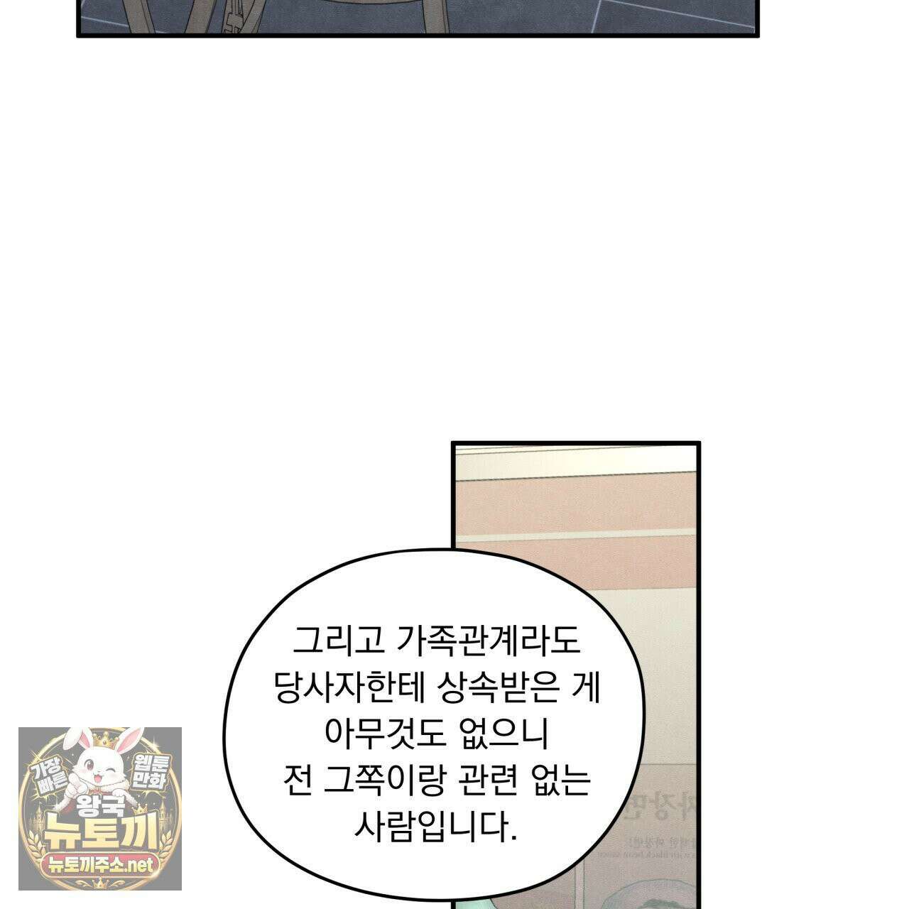 모호함의 언저리 88화 26
