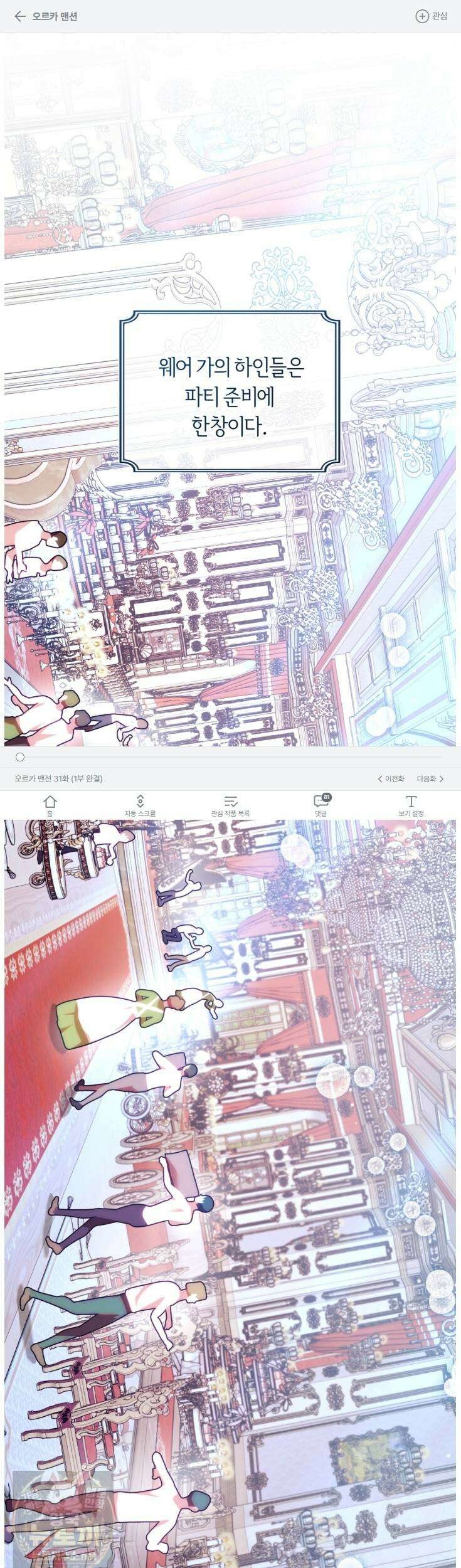 오르카 맨션 31화(1부 완결) 1