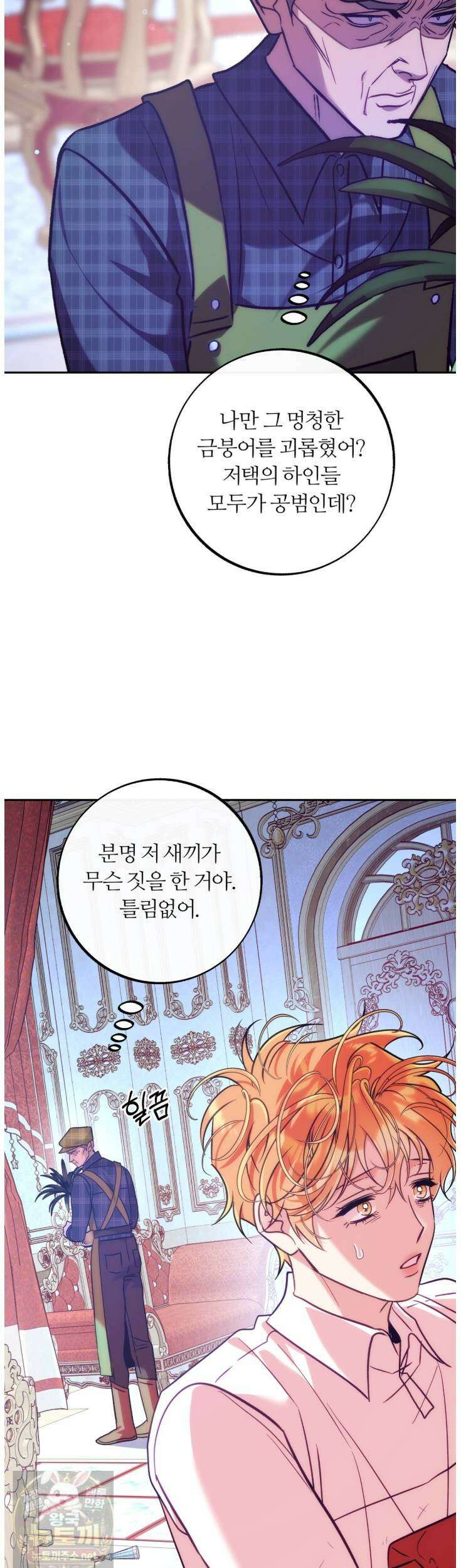 오르카 맨션 31화(1부 완결) 7