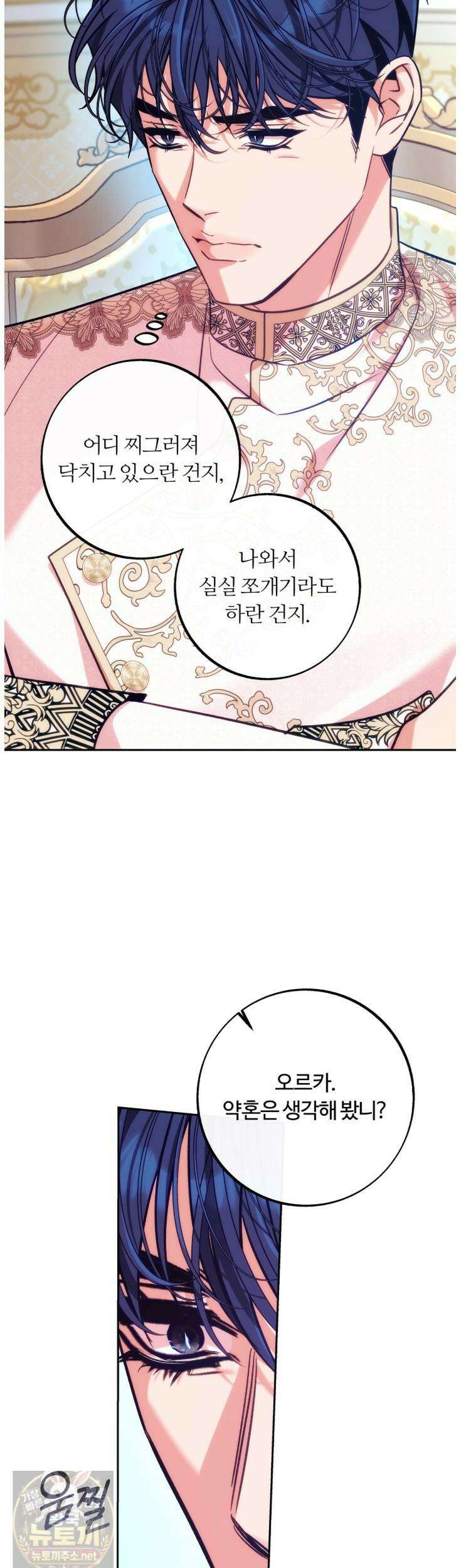 오르카 맨션 31화(1부 완결) 14