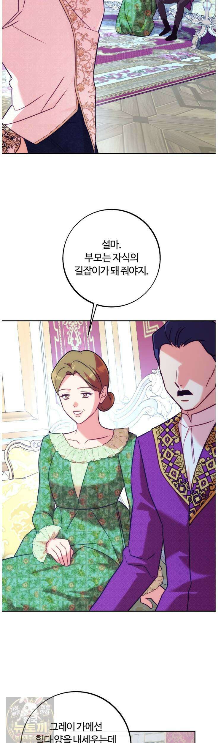 오르카 맨션 31화(1부 완결) 18