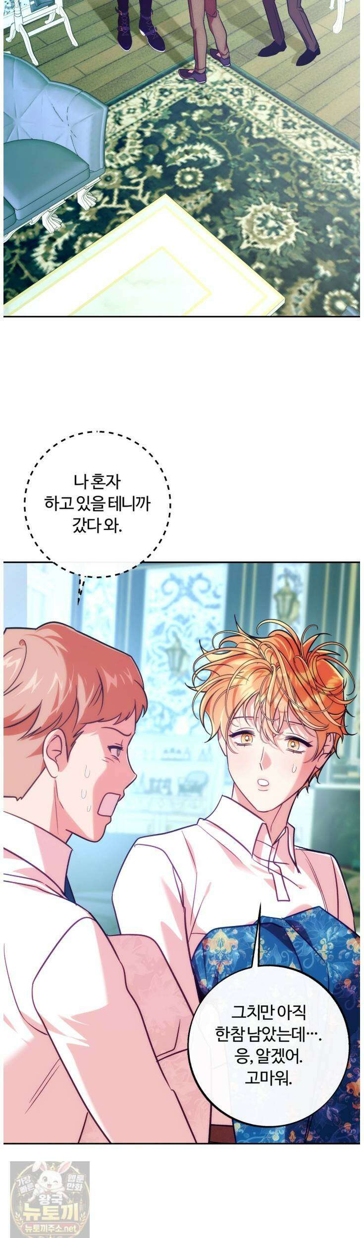 오르카 맨션 31화(1부 완결) 34