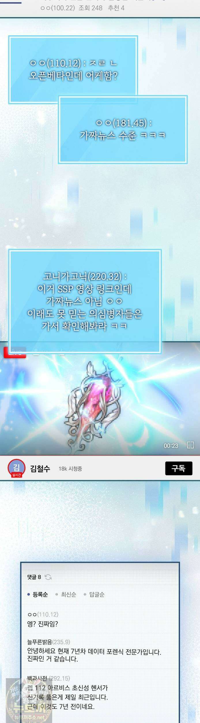 회귀자는 그만 강해지고 싶다 46화 2