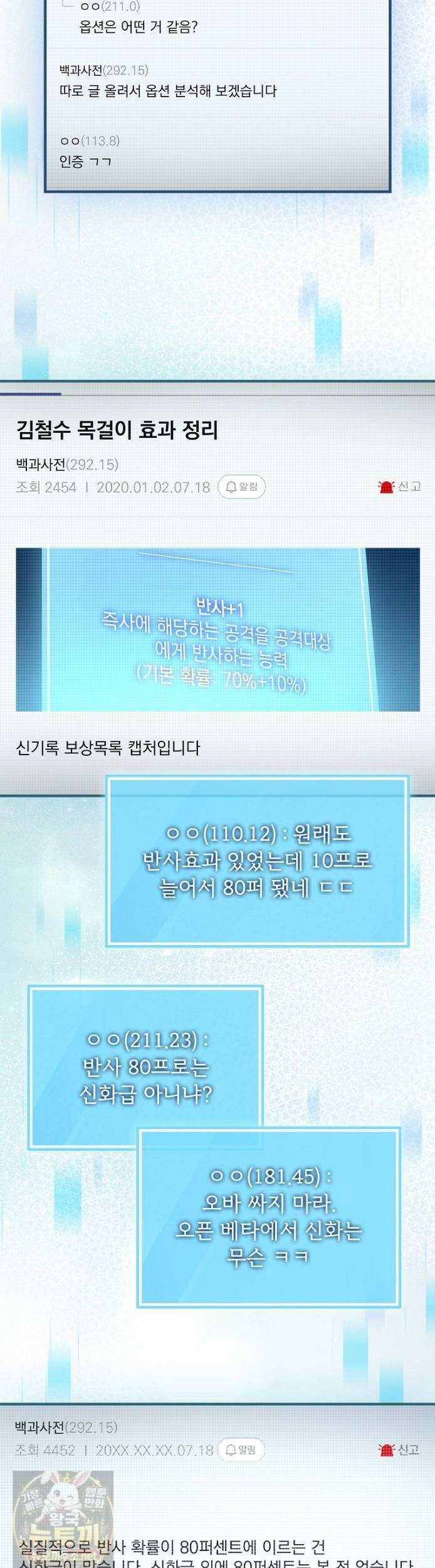 회귀자는 그만 강해지고 싶다 46화 3