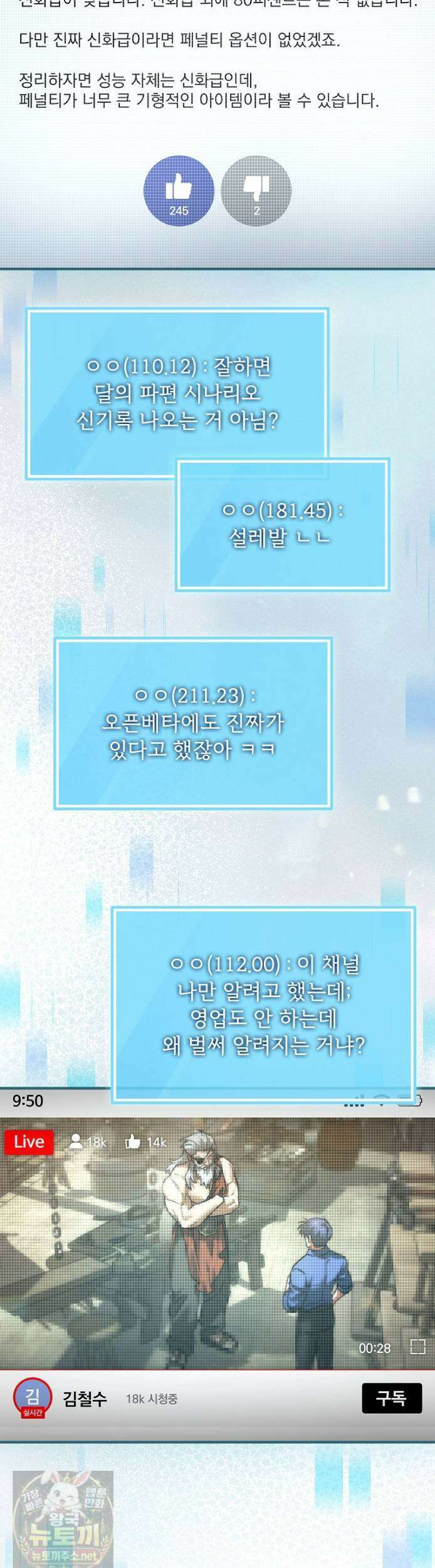 회귀자는 그만 강해지고 싶다 46화 4
