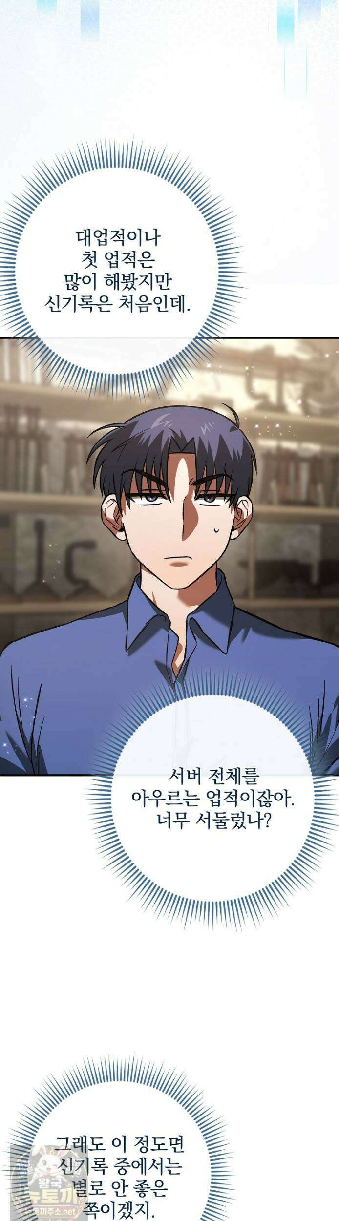회귀자는 그만 강해지고 싶다 46화 5