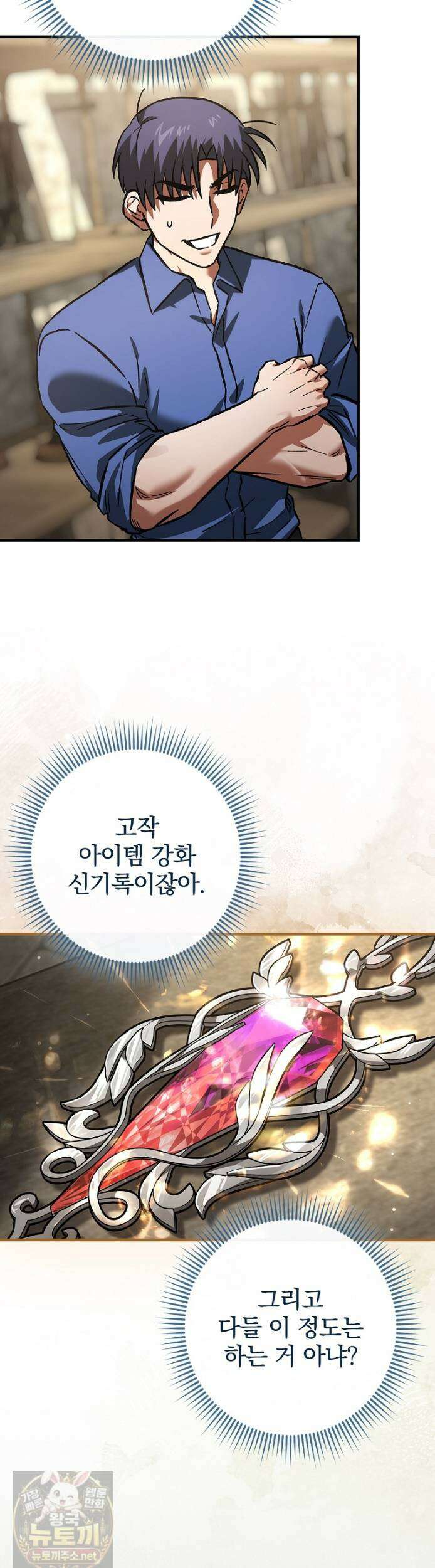 회귀자는 그만 강해지고 싶다 46화 6