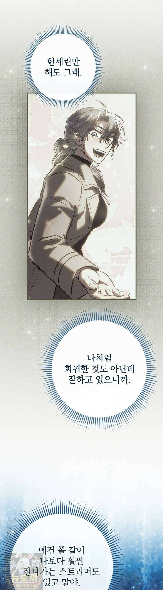 회귀자는 그만 강해지고 싶다 46화 7