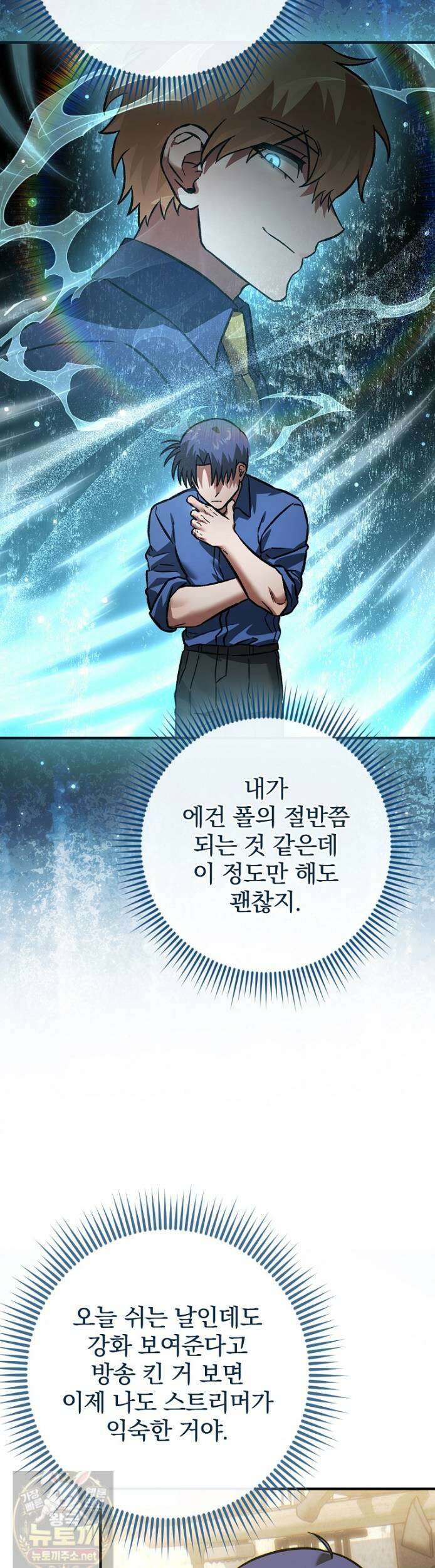 회귀자는 그만 강해지고 싶다 46화 8