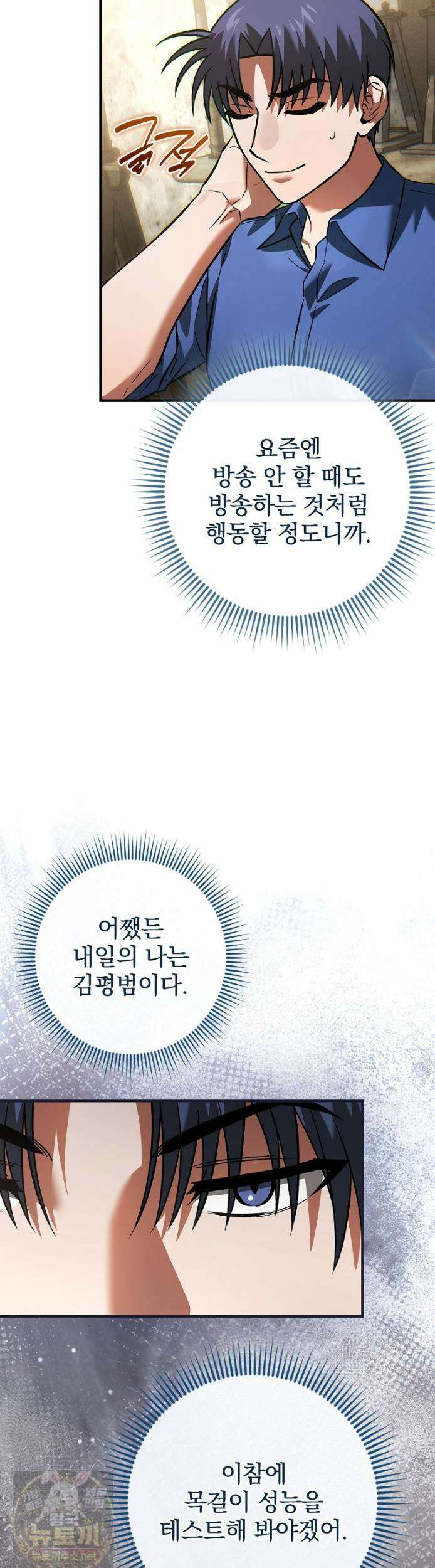 회귀자는 그만 강해지고 싶다 46화 9