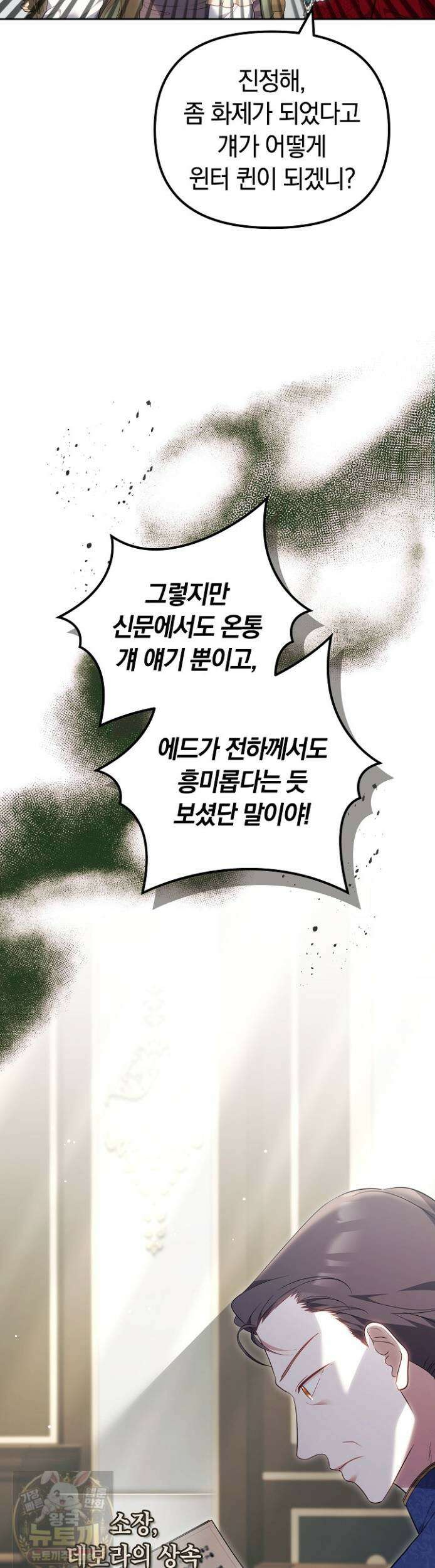 바이올렛의 한마디 25화 3