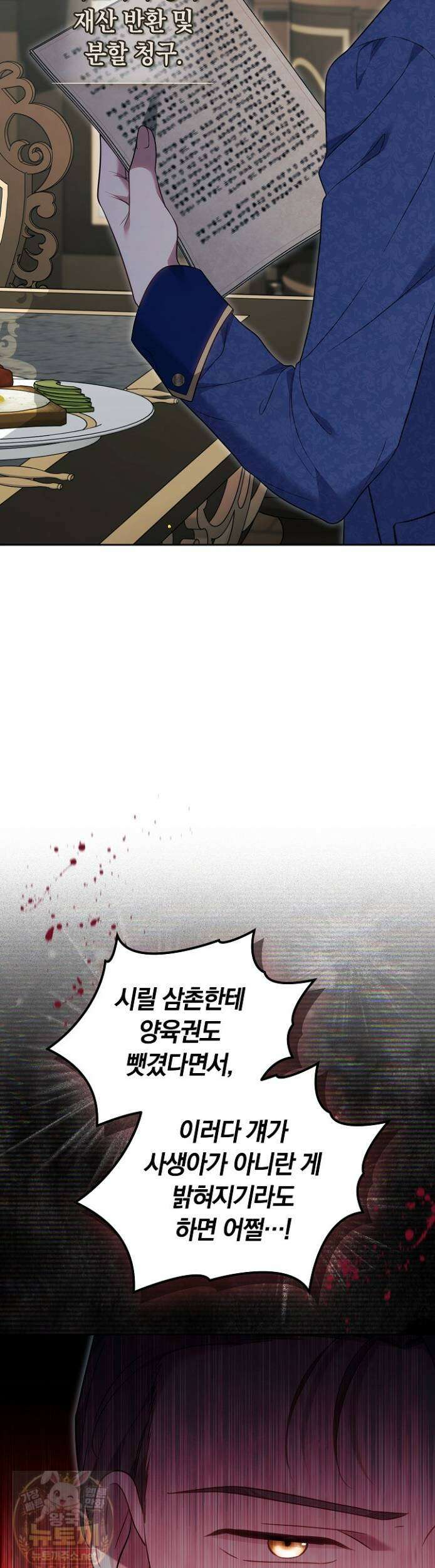 바이올렛의 한마디 25화 4