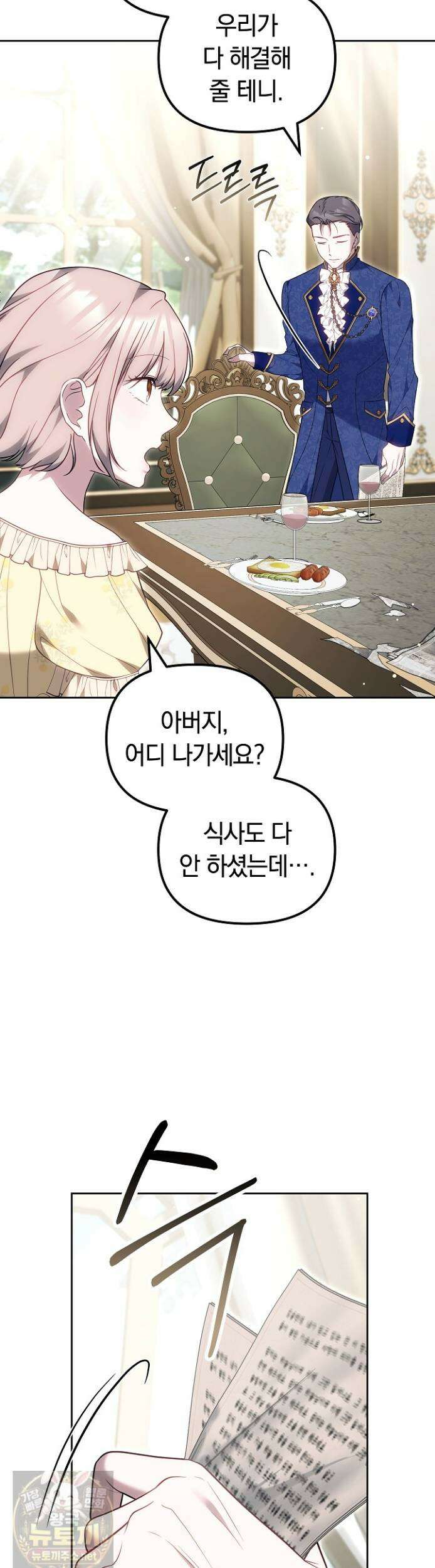바이올렛의 한마디 25화 8