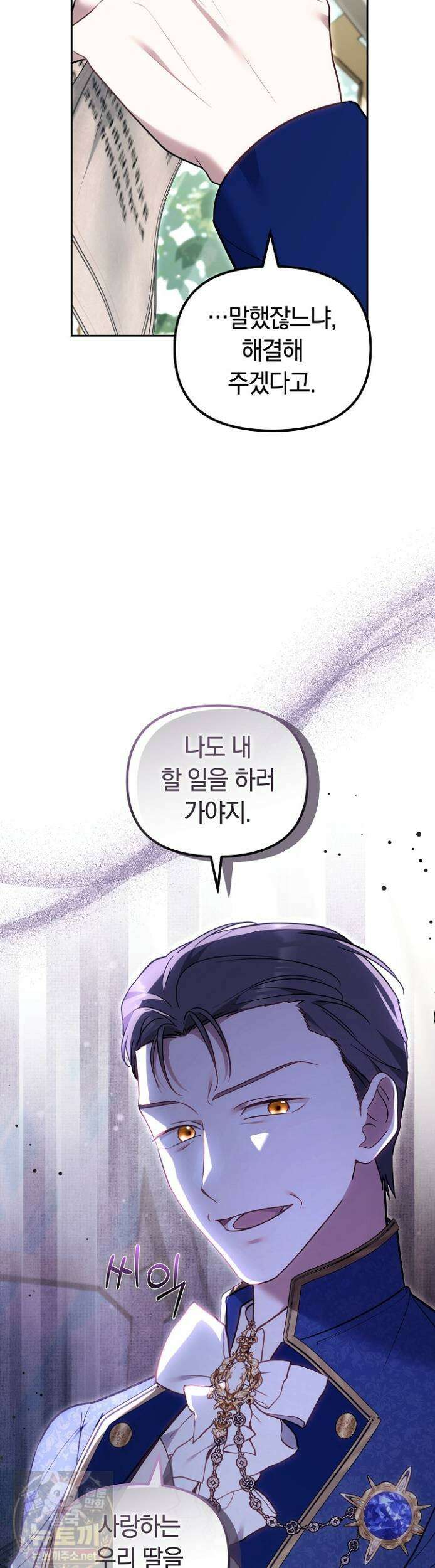 바이올렛의 한마디 25화 9