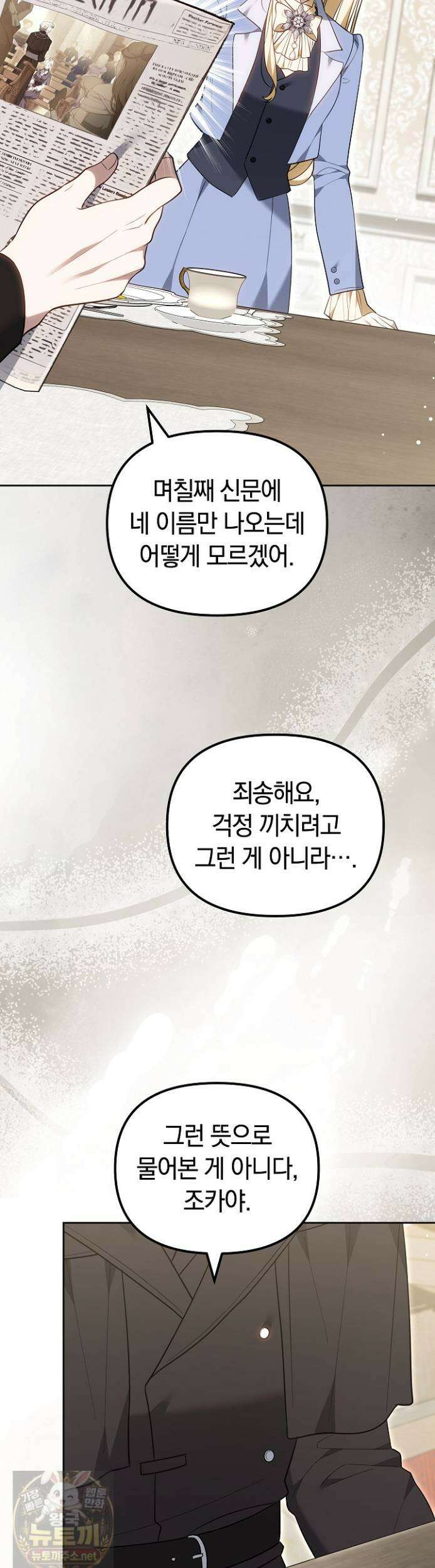 바이올렛의 한마디 25화 14