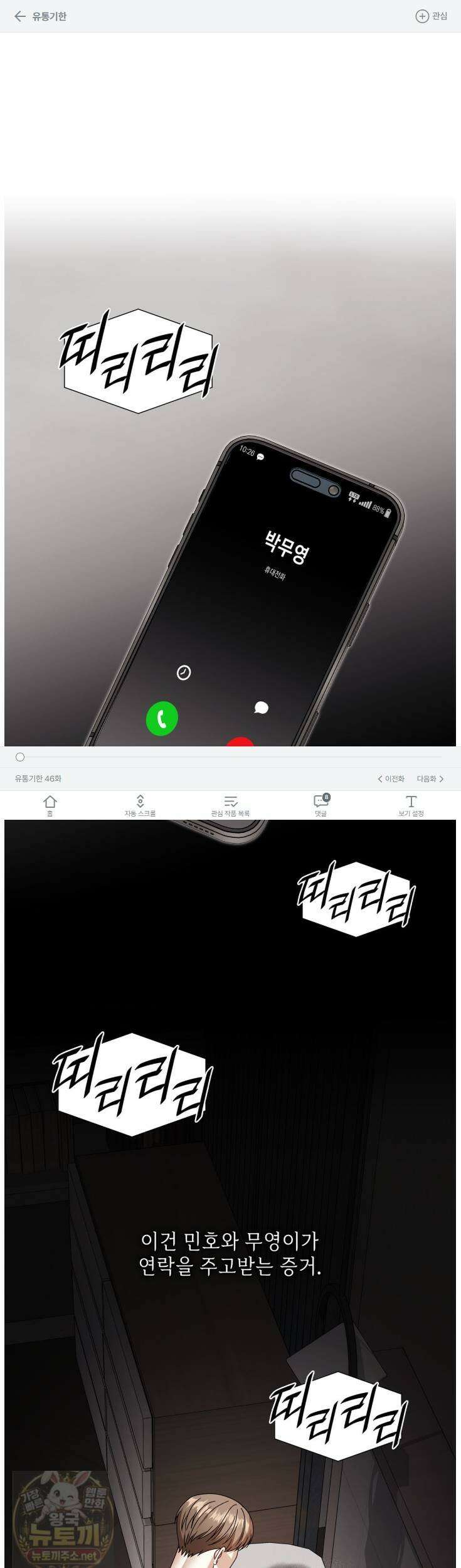 유통기한 46화 1