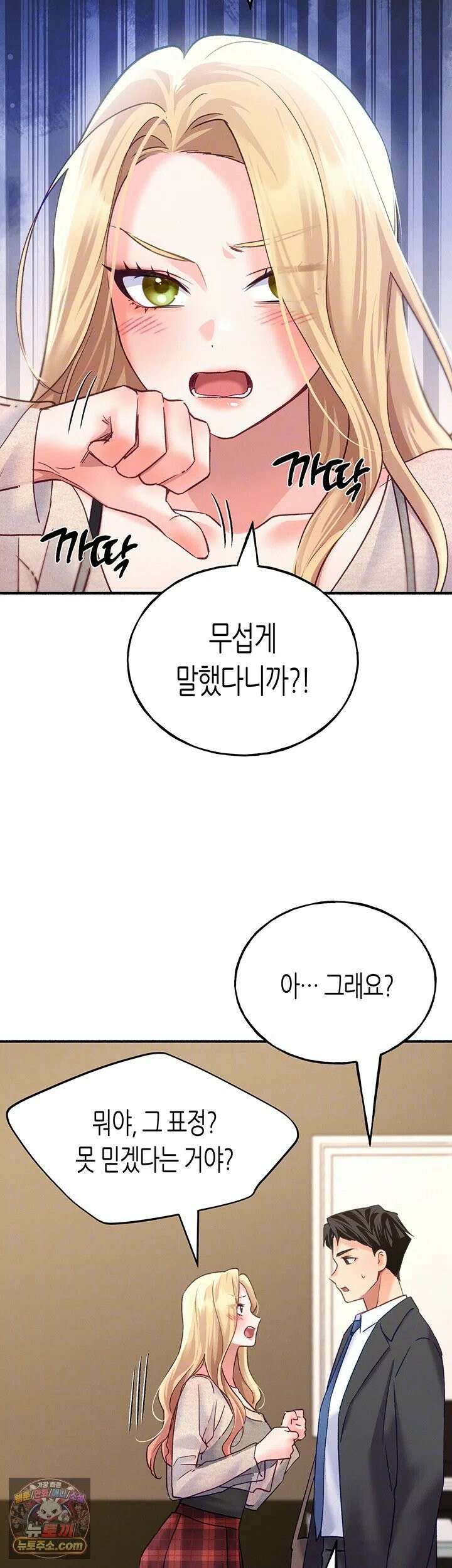 플러그인 하겠습니다! 12화 - 벌을 내리도록 할게요． 12