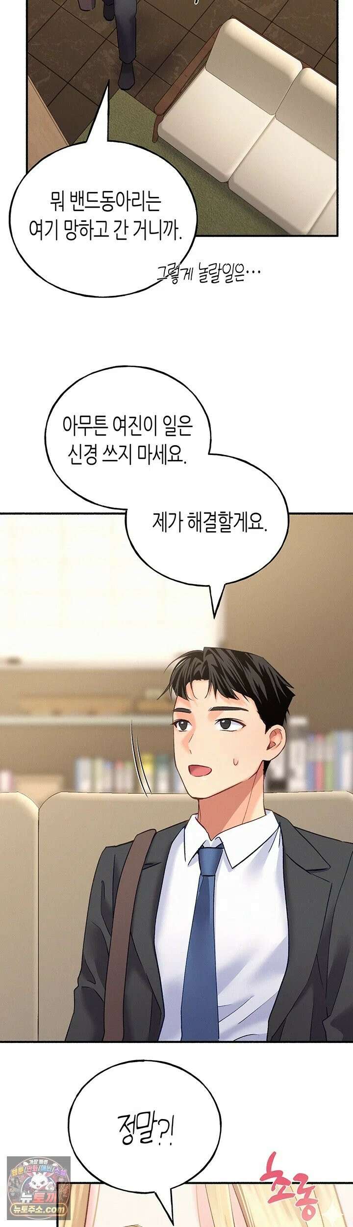 플러그인 하겠습니다! 12화 - 벌을 내리도록 할게요． 16