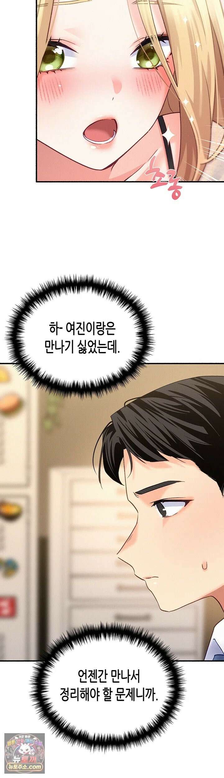 플러그인 하겠습니다! 12화 - 벌을 내리도록 할게요． 17