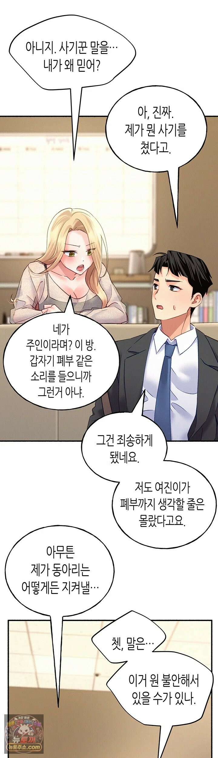 플러그인 하겠습니다! 12화 - 벌을 내리도록 할게요． 18