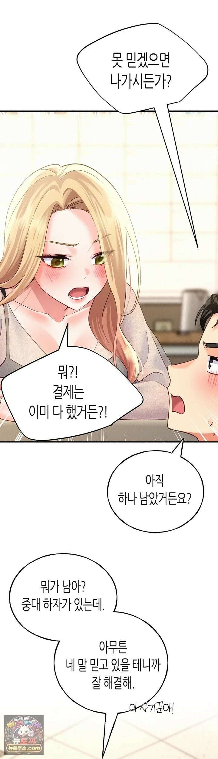 플러그인 하겠습니다! 12화 - 벌을 내리도록 할게요． 20