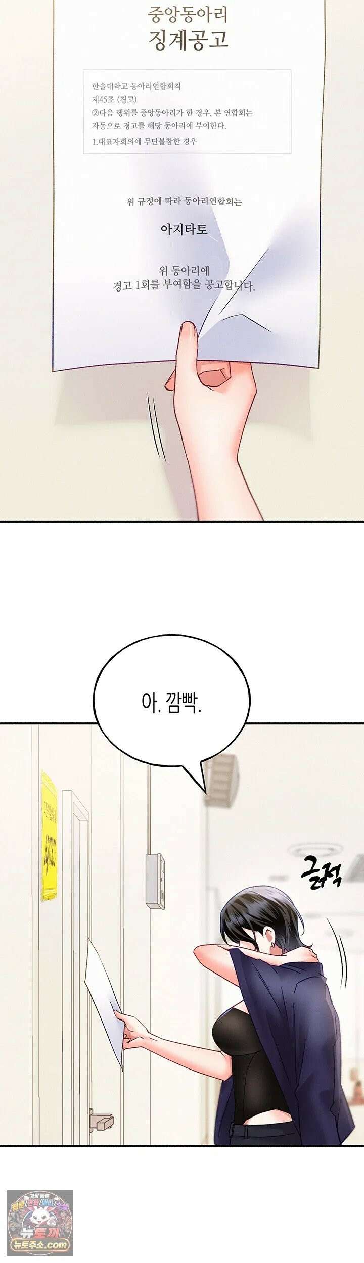 플러그인 하겠습니다! 12화 - 벌을 내리도록 할게요． 23