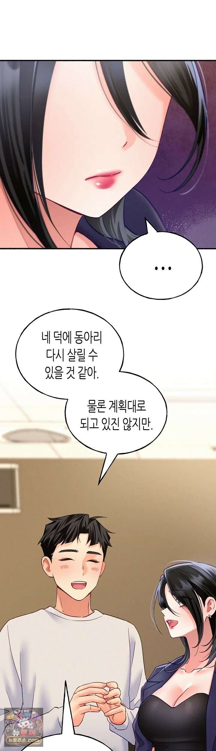플러그인 하겠습니다! 12화 - 벌을 내리도록 할게요． 40