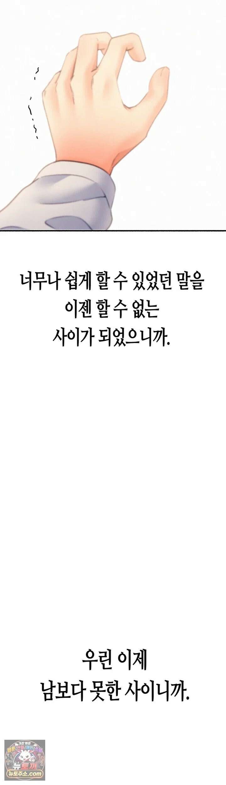 플러그인 하겠습니다! 12화 - 벌을 내리도록 할게요． 50