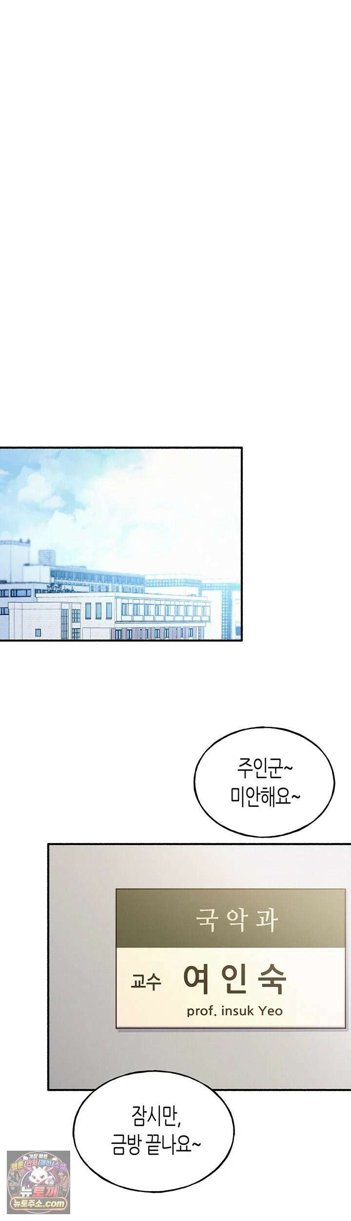 플러그인 하겠습니다! 12화 - 벌을 내리도록 할게요． 52